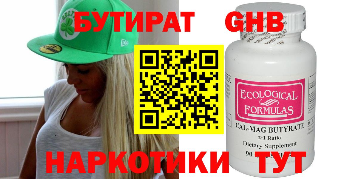 БУТИРАТ GHB Мирный