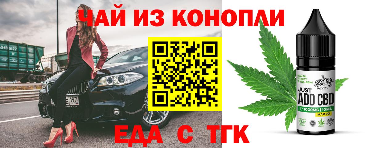 Еда ТГК марихуана  Вход с VPN  Мирный 