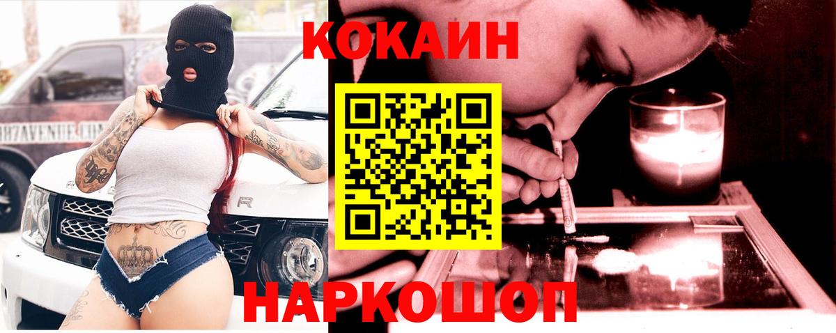 Кокаин 97%  Вход с VPN  купить наркотик  Мирный 