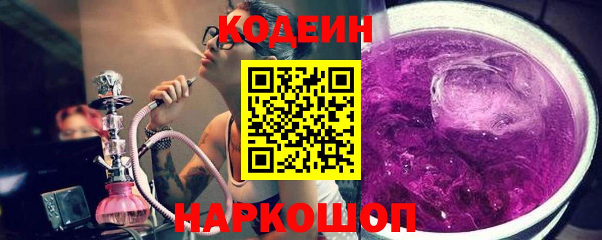 Кодеин напиток Lean (лин) Мирный