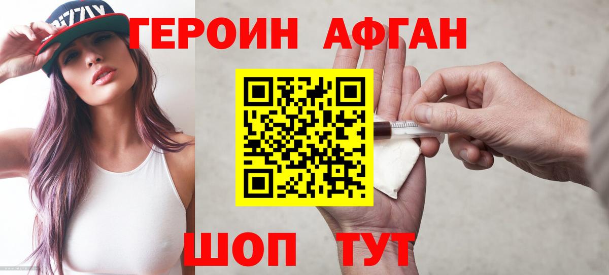 Героин Афган  Вход с VPN  Мирный 