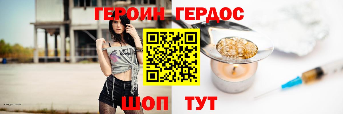 ГЕРОИН гречка Мирный