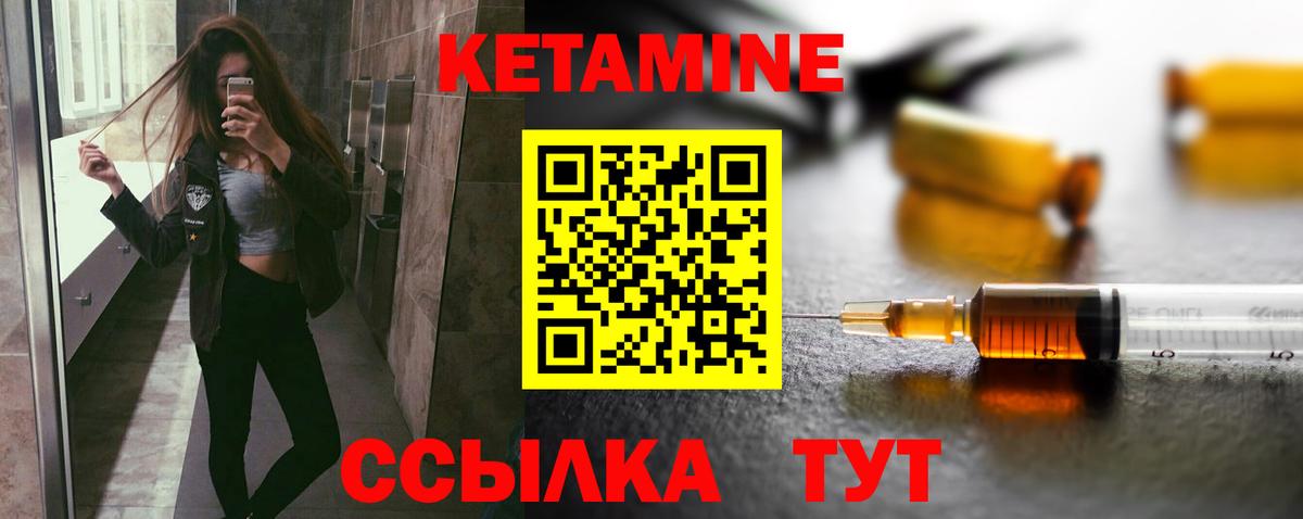 Кетамин ketamine Мирный
