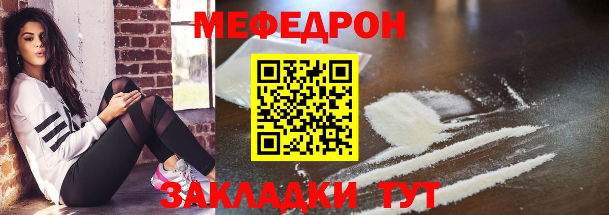 Меф мяу мяу мука Мирный