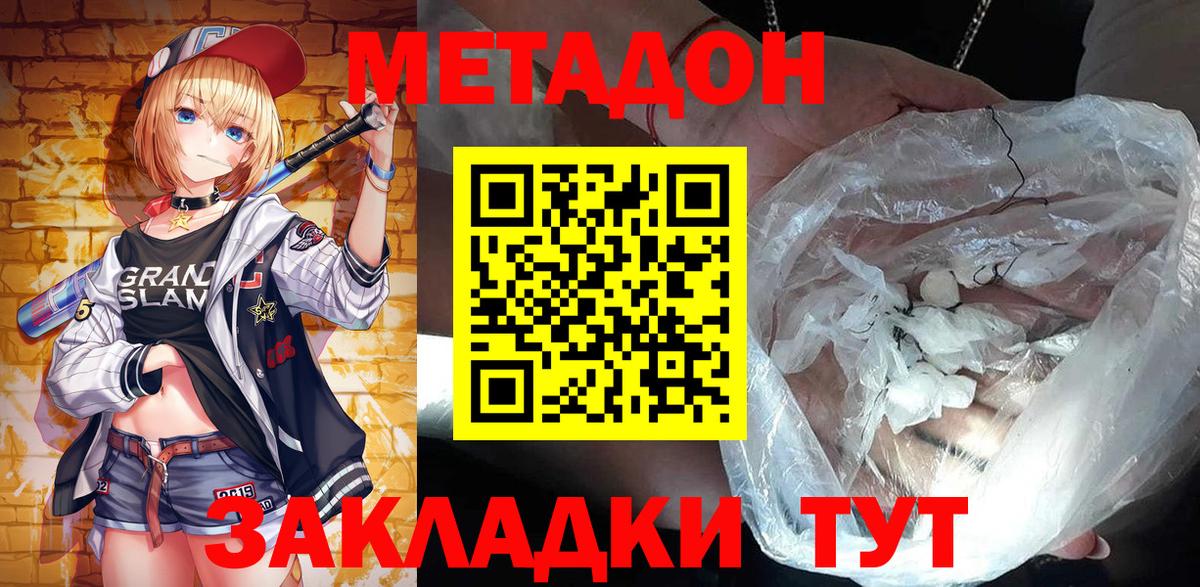 МЕТАДОН methadone Мирный