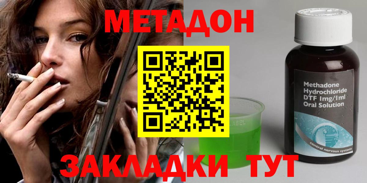 Мирный  МЕТАДОН VHQ  Вход с VPN  МЕТАДОН methadone 