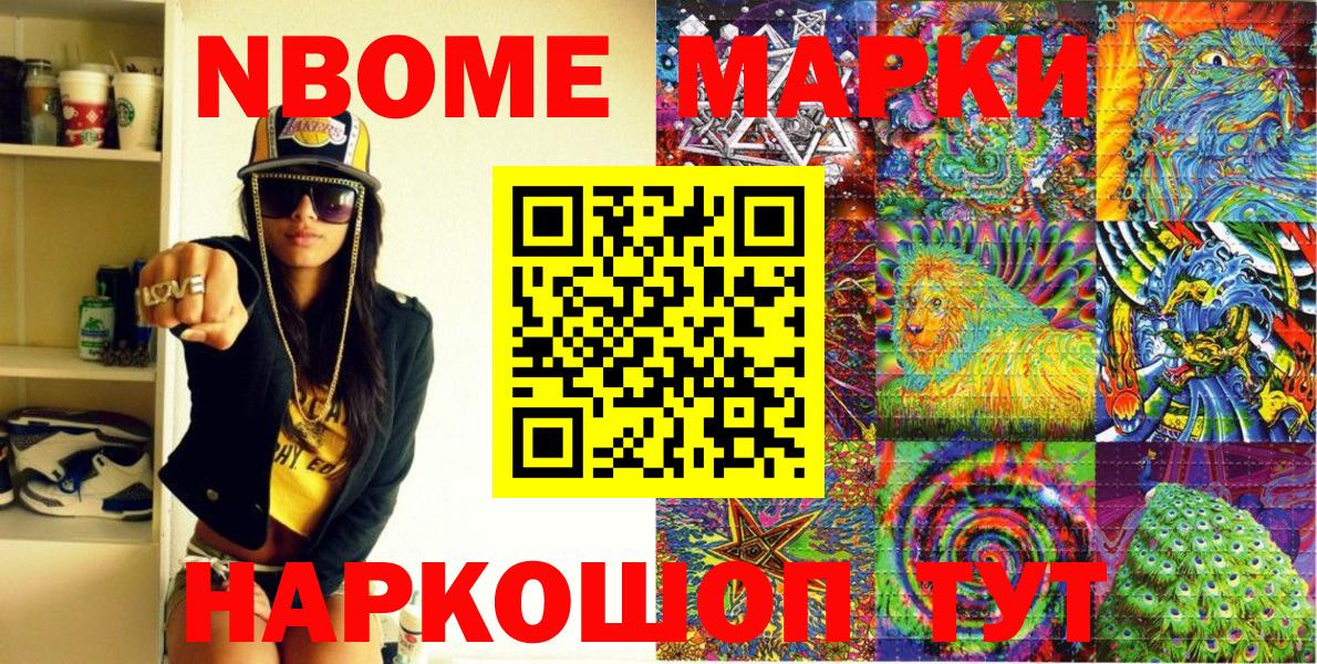 Марки N-bome 1500мкг Мирный